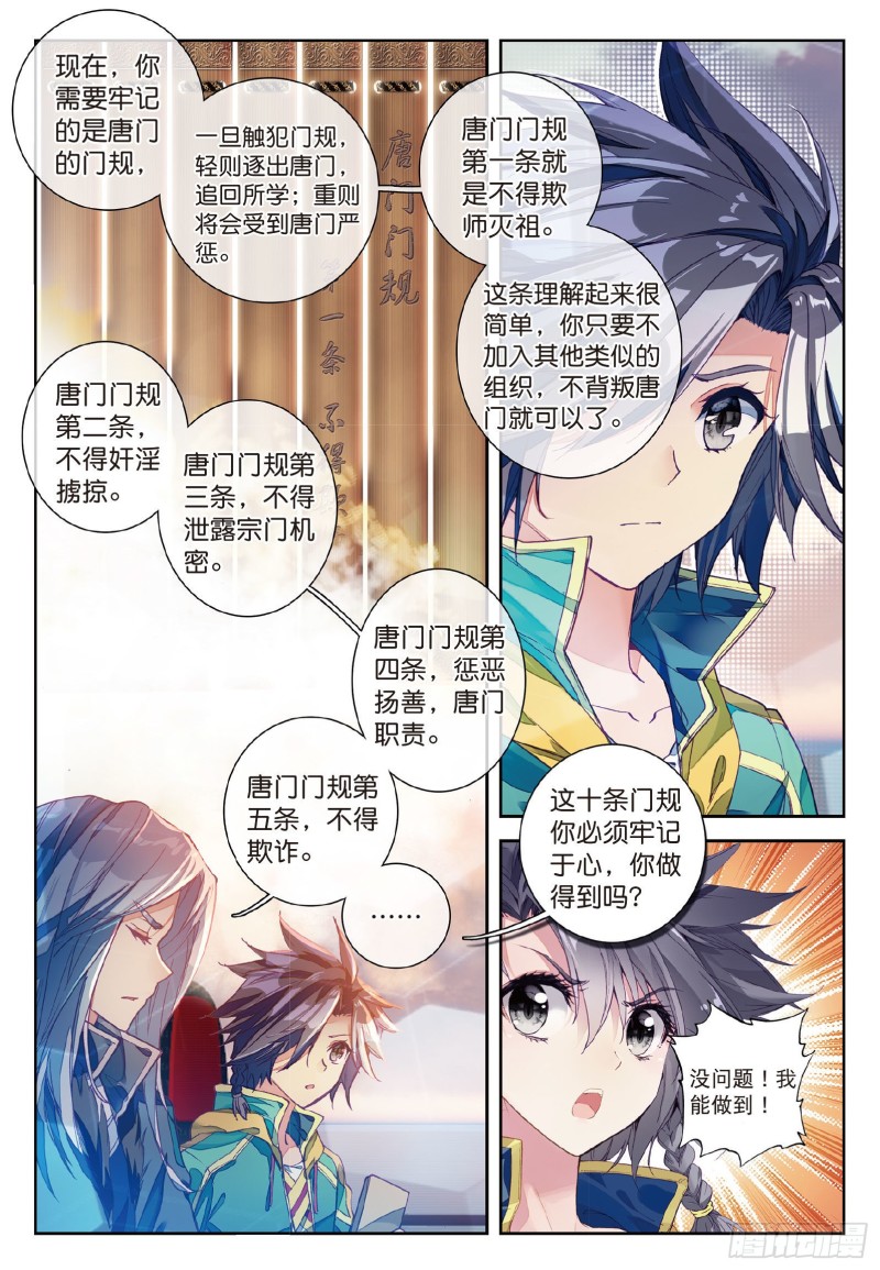 72 唐门门规与玄天功6