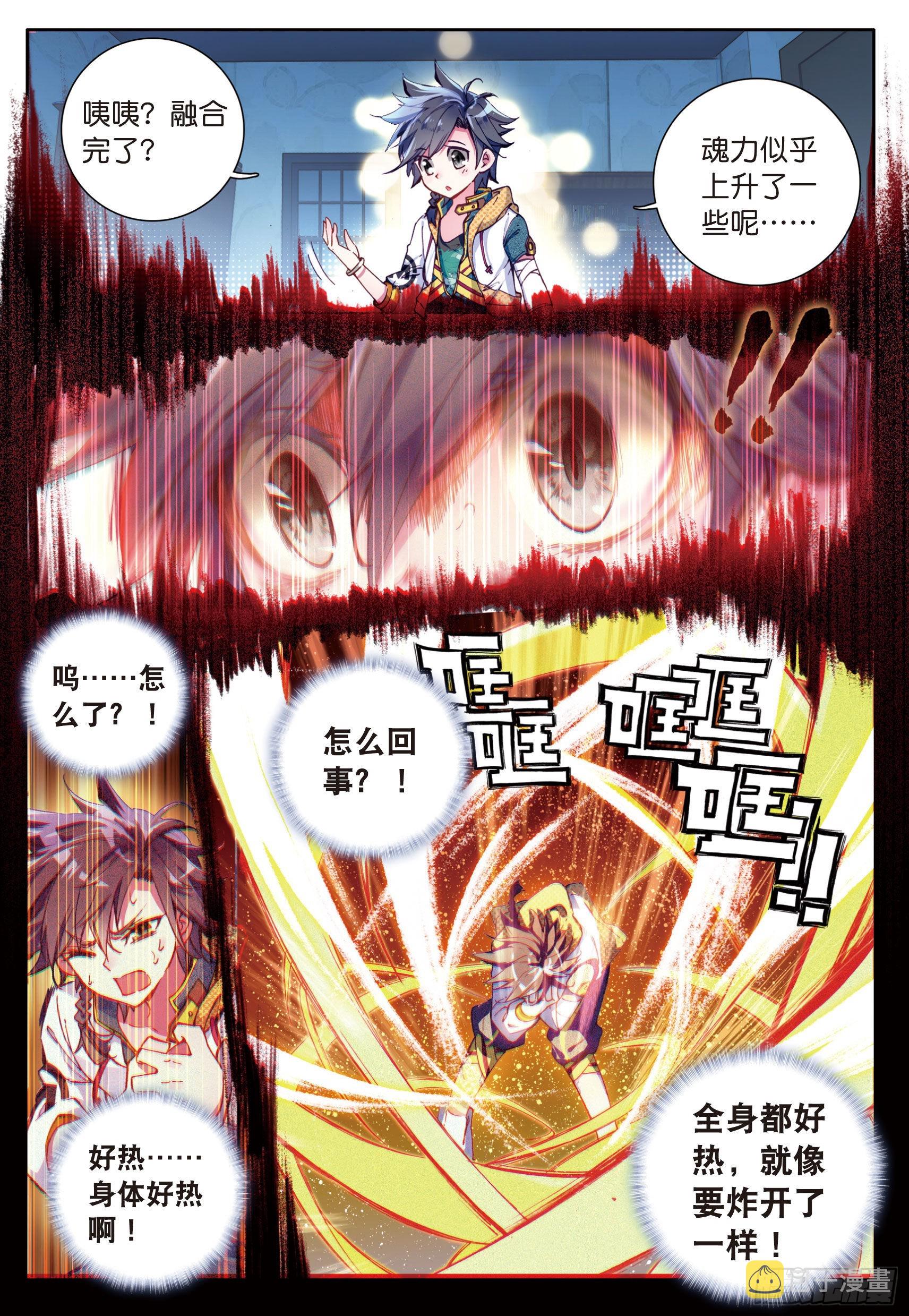 11 融合魂灵5