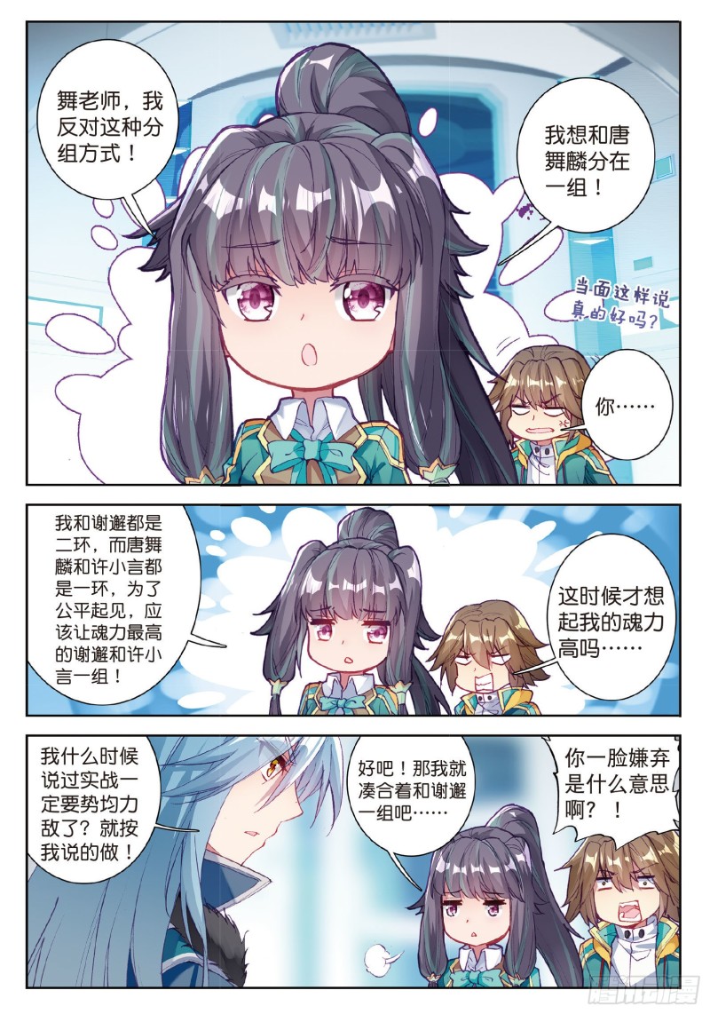 93 唐舞麟的千年银环1