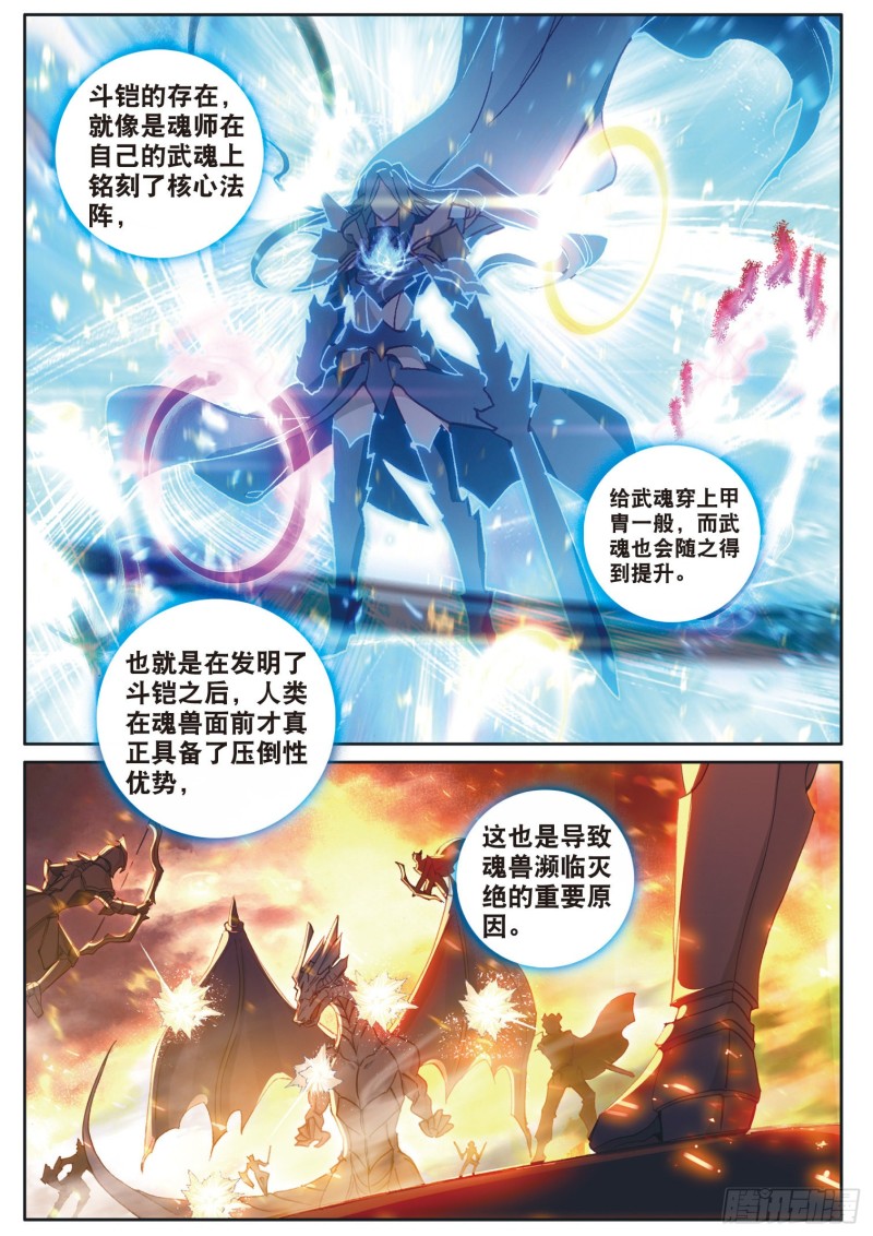 172 畅想斗铠4