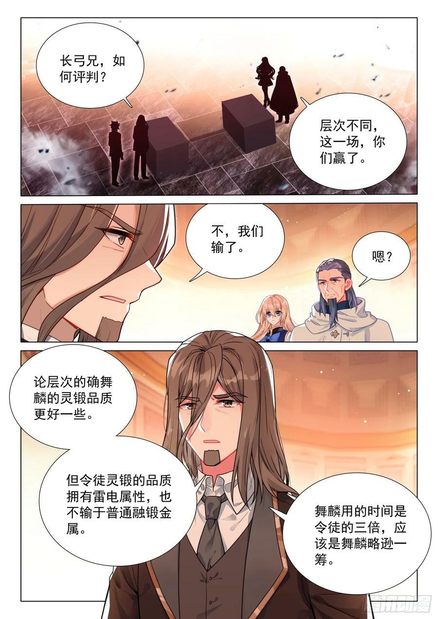 296 灵锻创生9