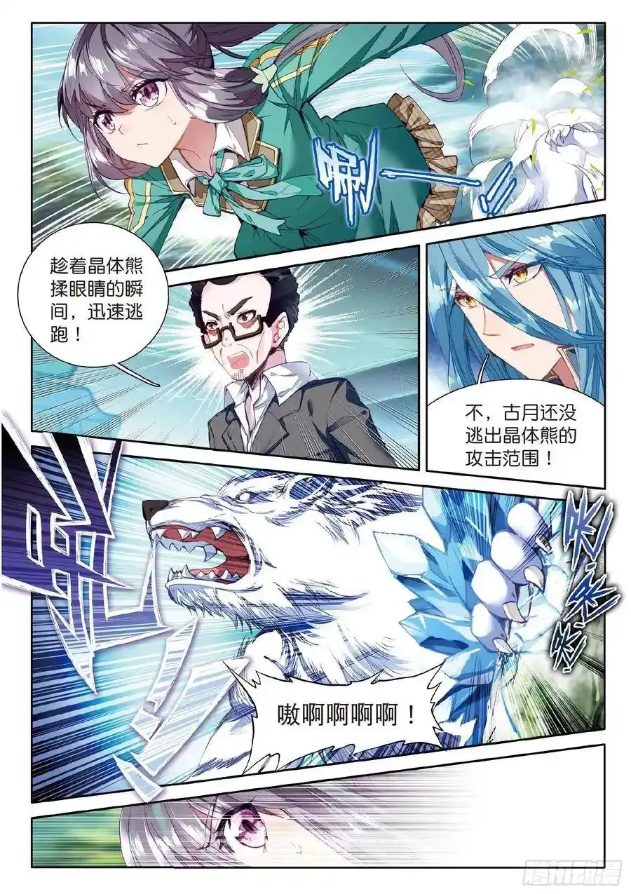 51 百年魔蛛和千年魂兽6