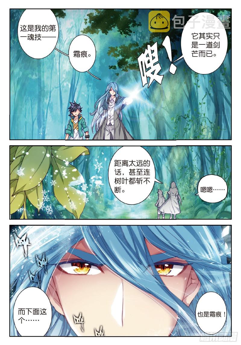 85 舞长空的魂技3