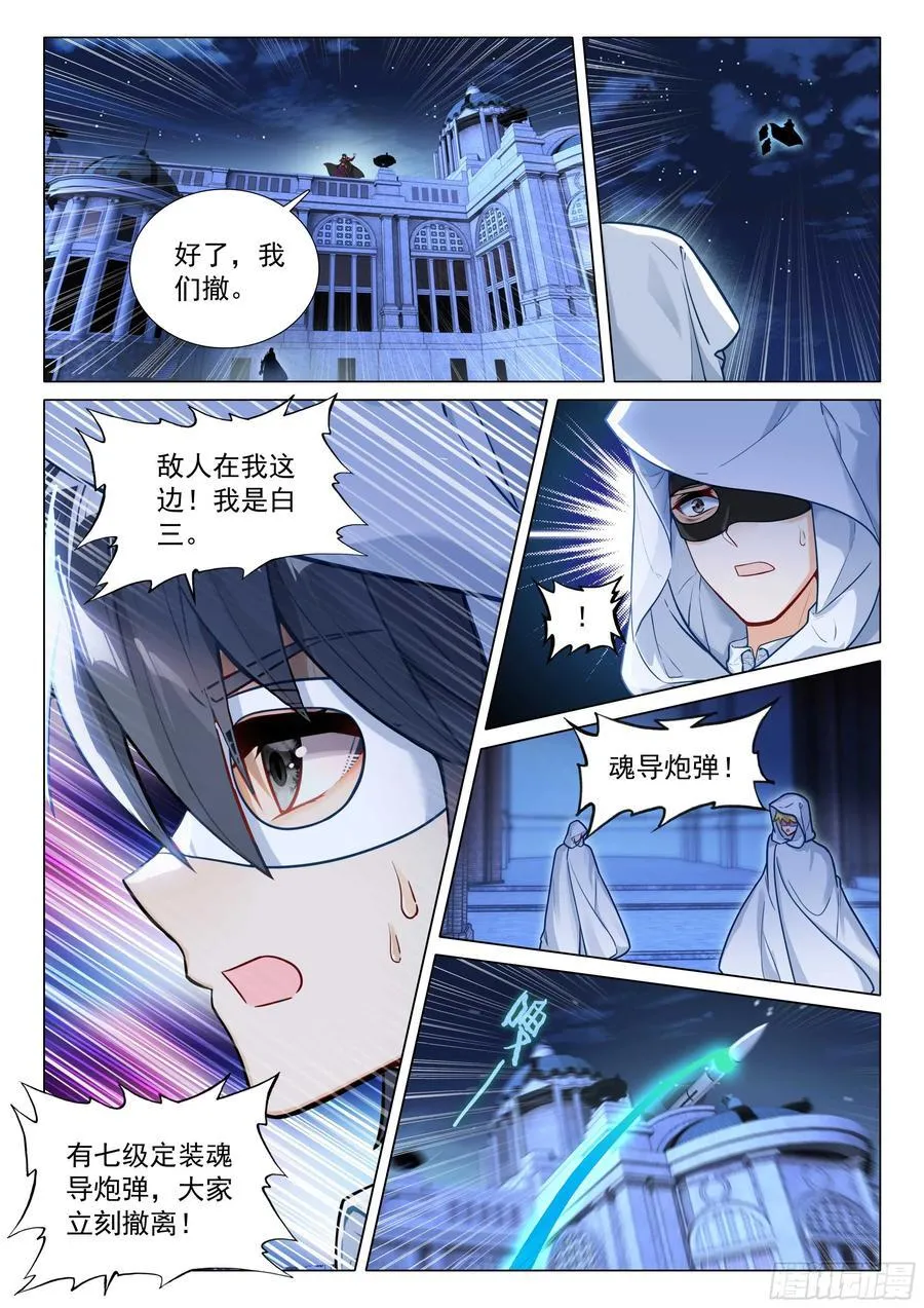 335 唐门召集令13