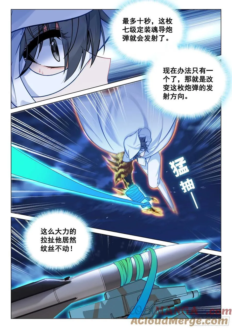 335 唐门召集令14