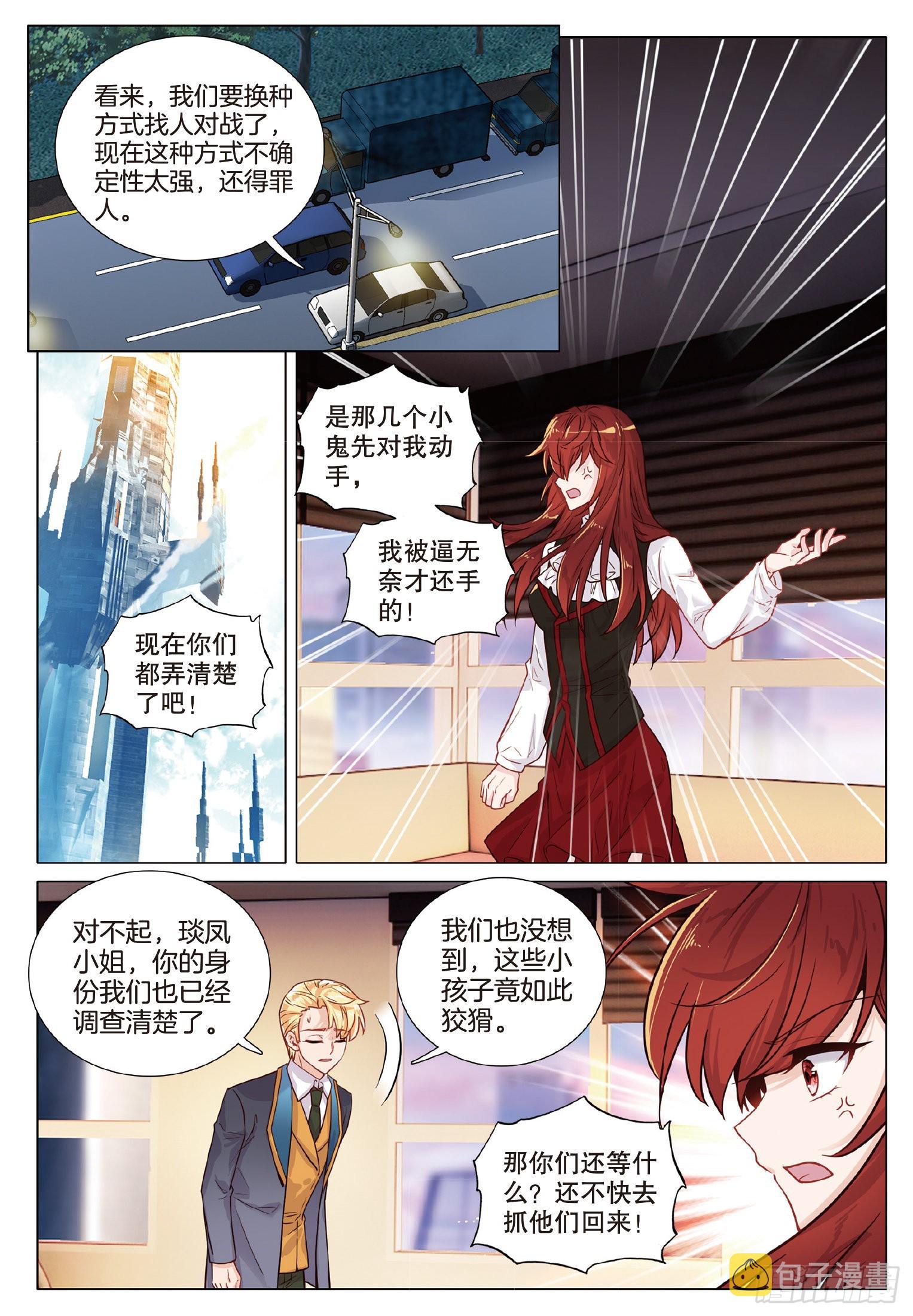 258 愤怒的琰凤10