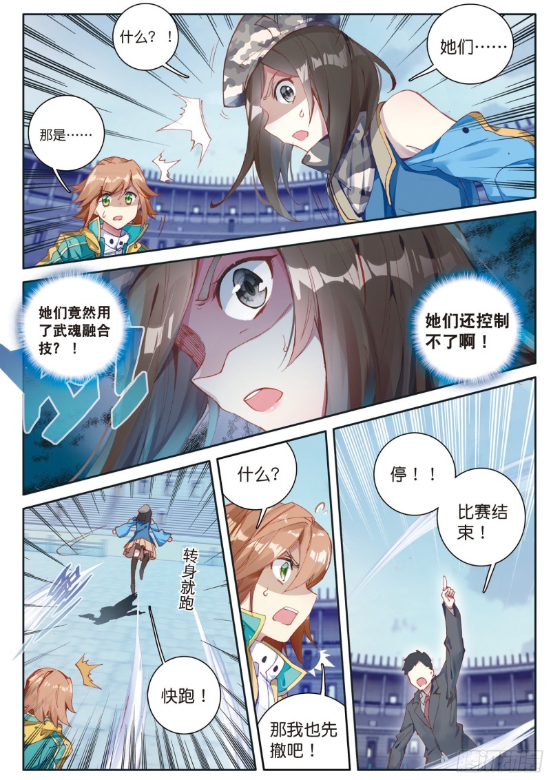 118 武魂融合技9
