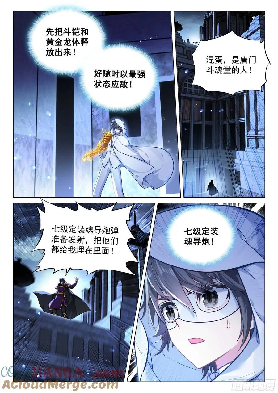 335 唐门召集令10