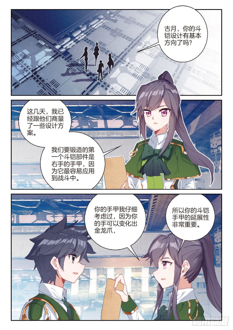 209 第一个斗铠部件1