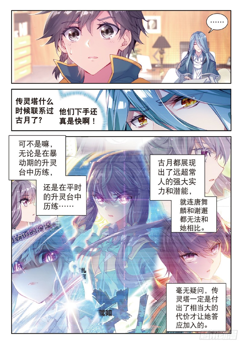 71 古月的选择6