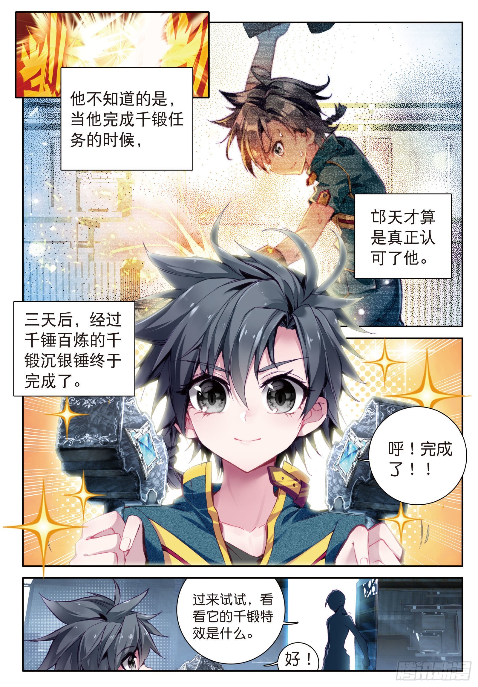 16 千锻沉银锤7