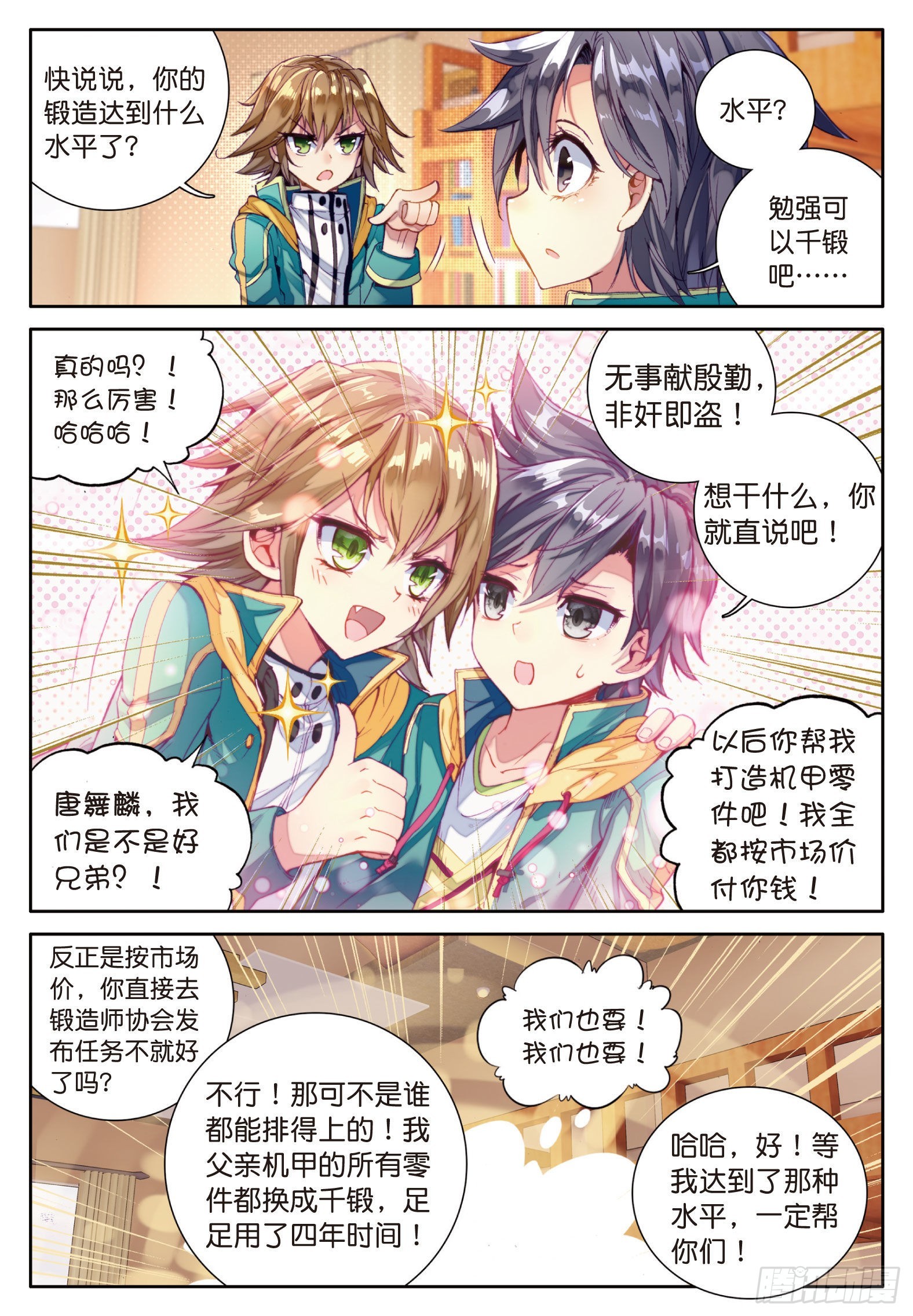28 灵通境7