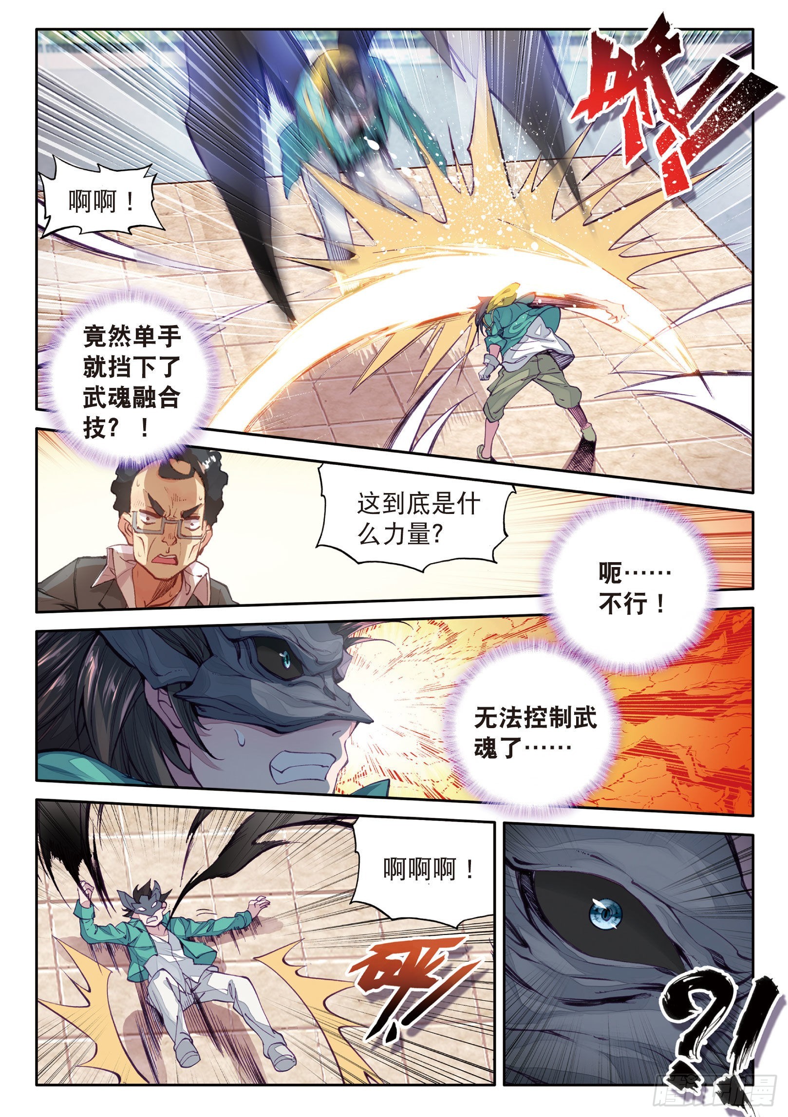 42 暴走的唐舞麟6