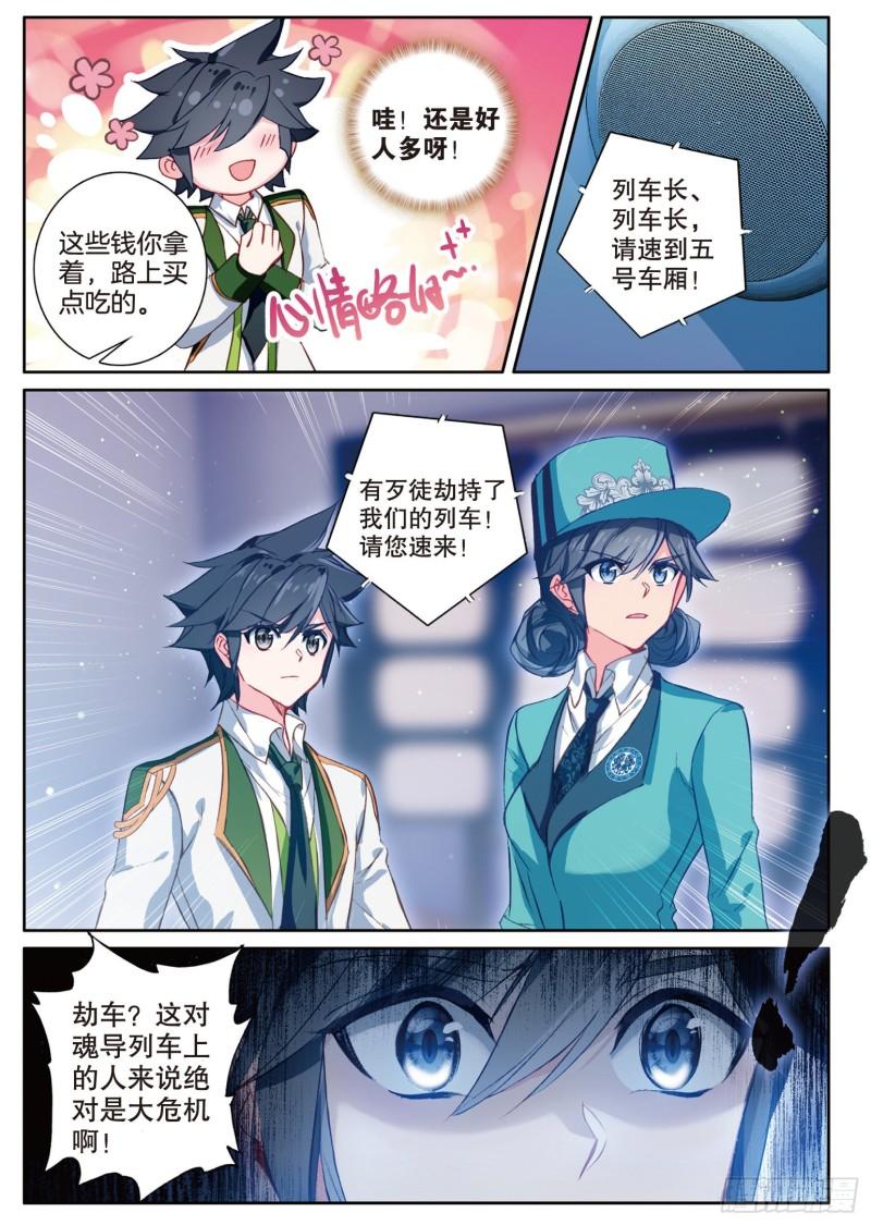 246 列车危机4