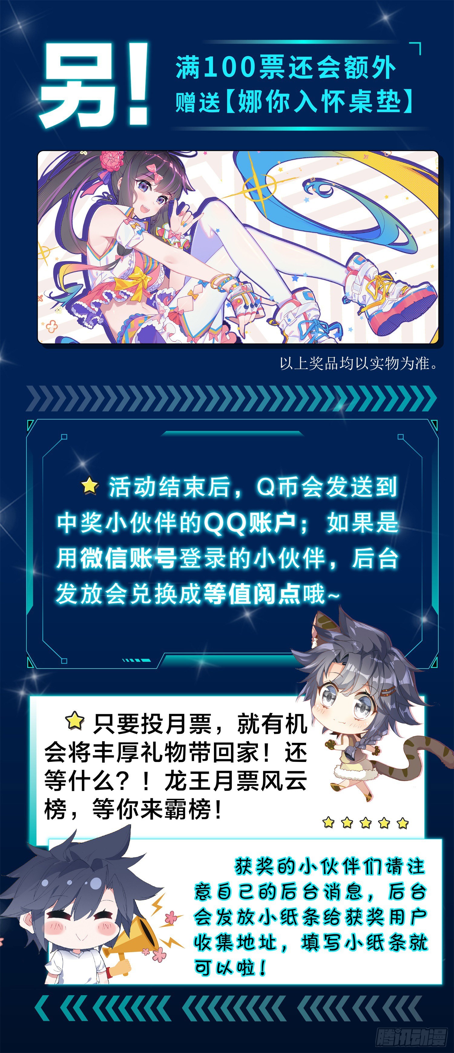 月票活动4
