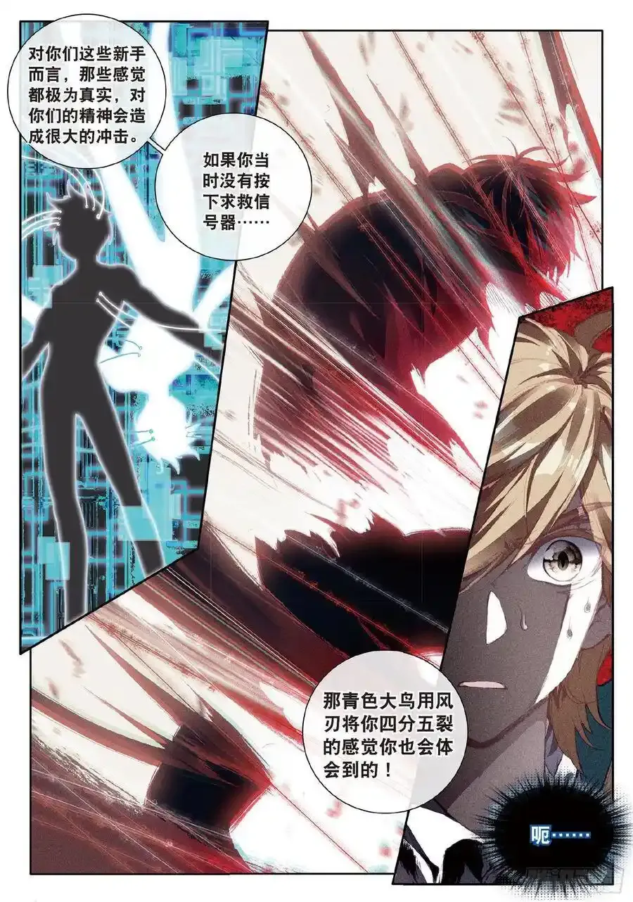51 百年魔蛛和千年魂兽2