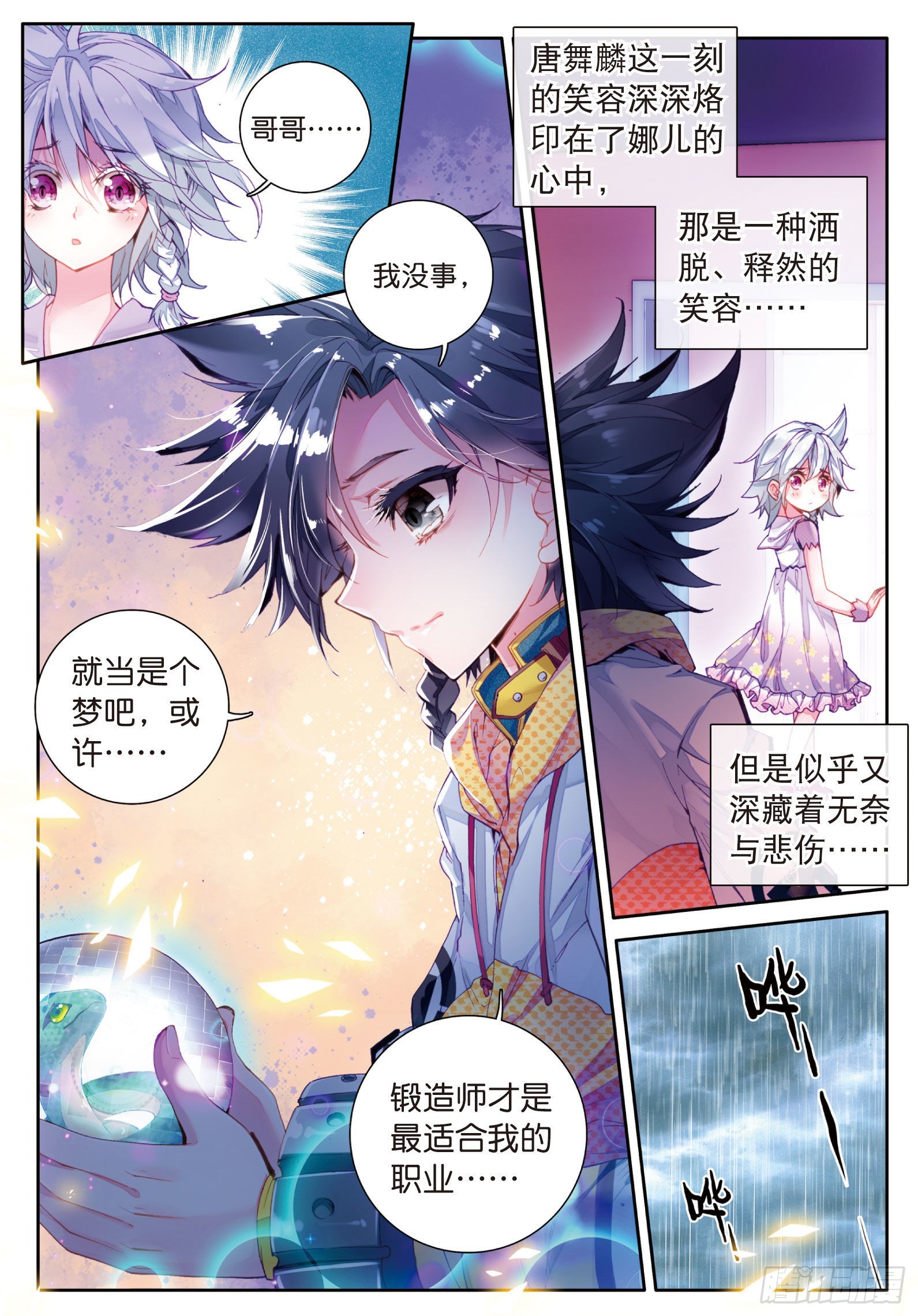 11 融合魂灵2