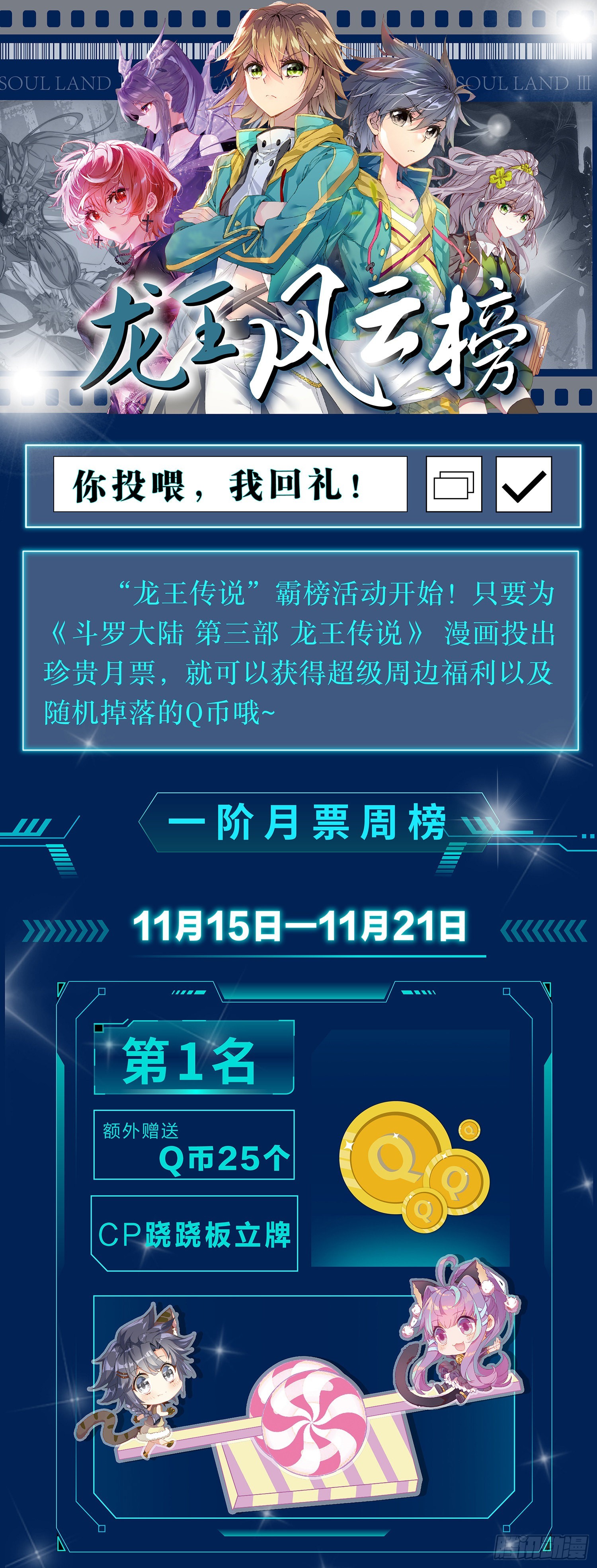 月票活动0