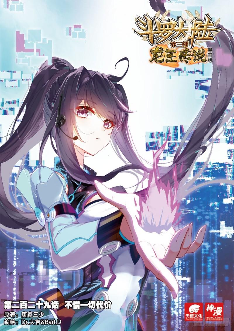 229 不惜一切代价0