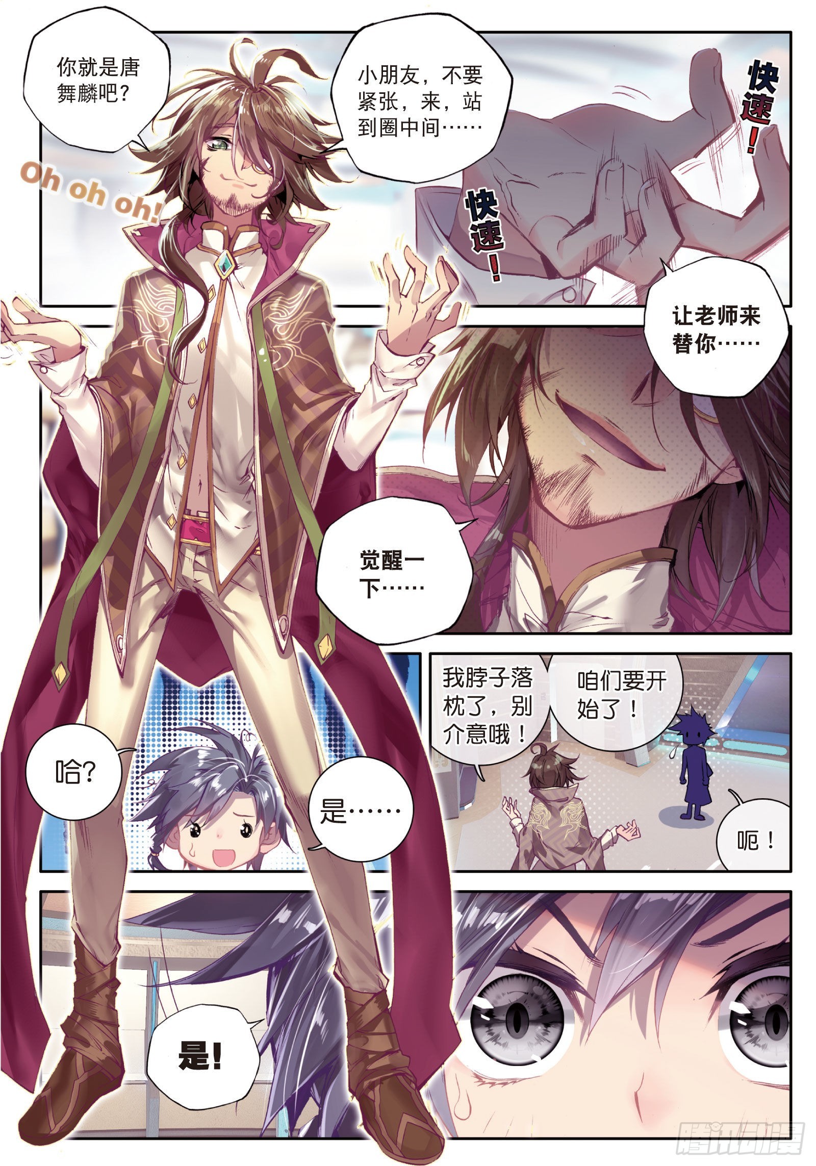 1 武魂觉醒5