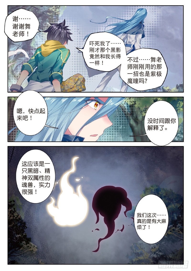 85 舞长空的魂技14