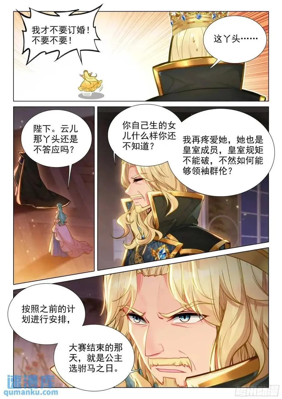 328 古灵精怪小公主15