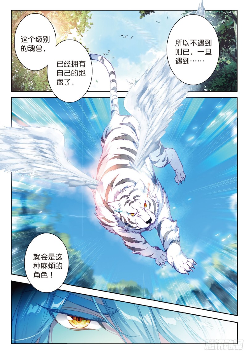 82 冰火魔虎8