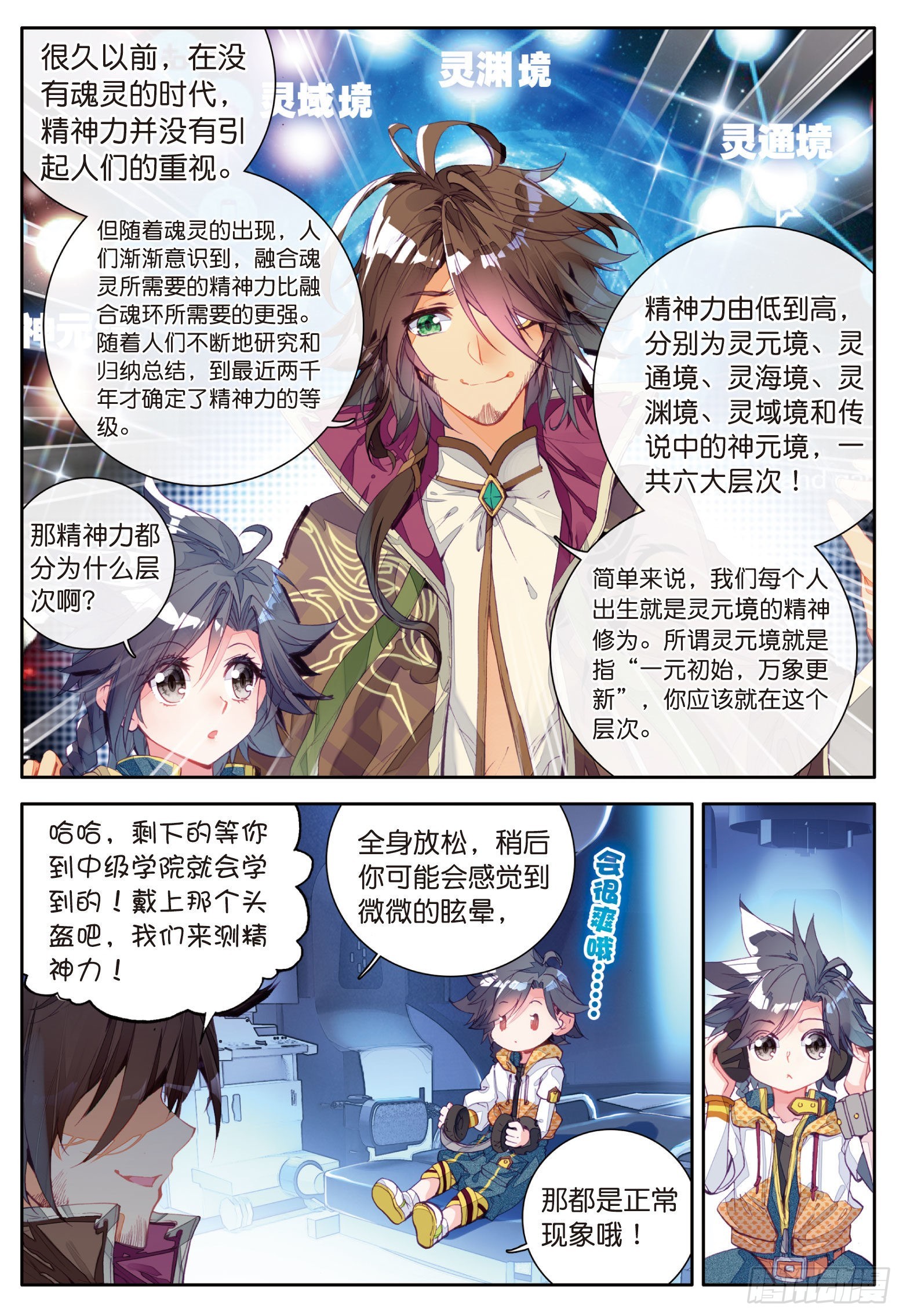 9 精神力测试13