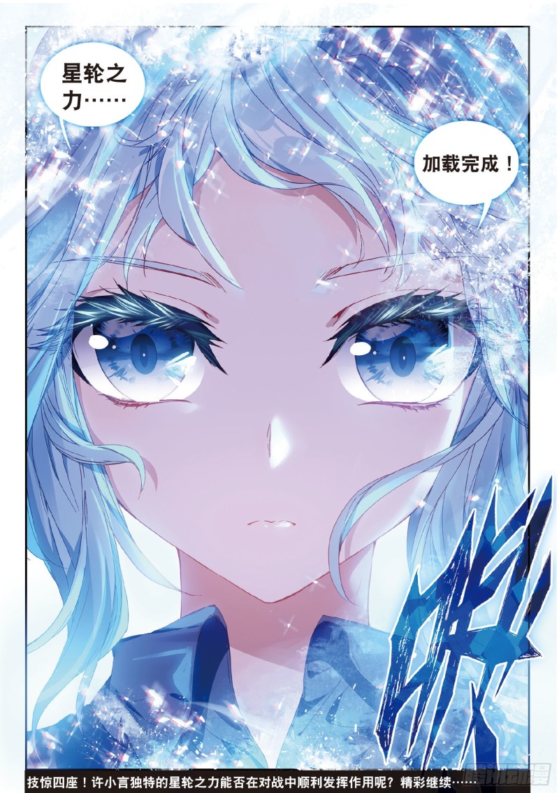 98 星轮显现15