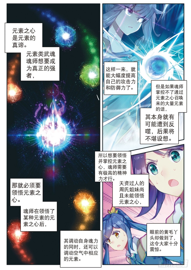 118 武魂融合技1