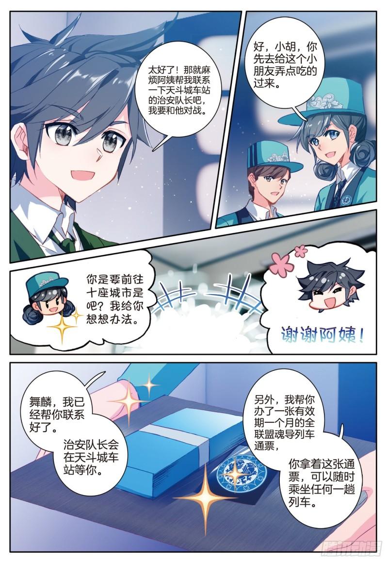 246 列车危机3