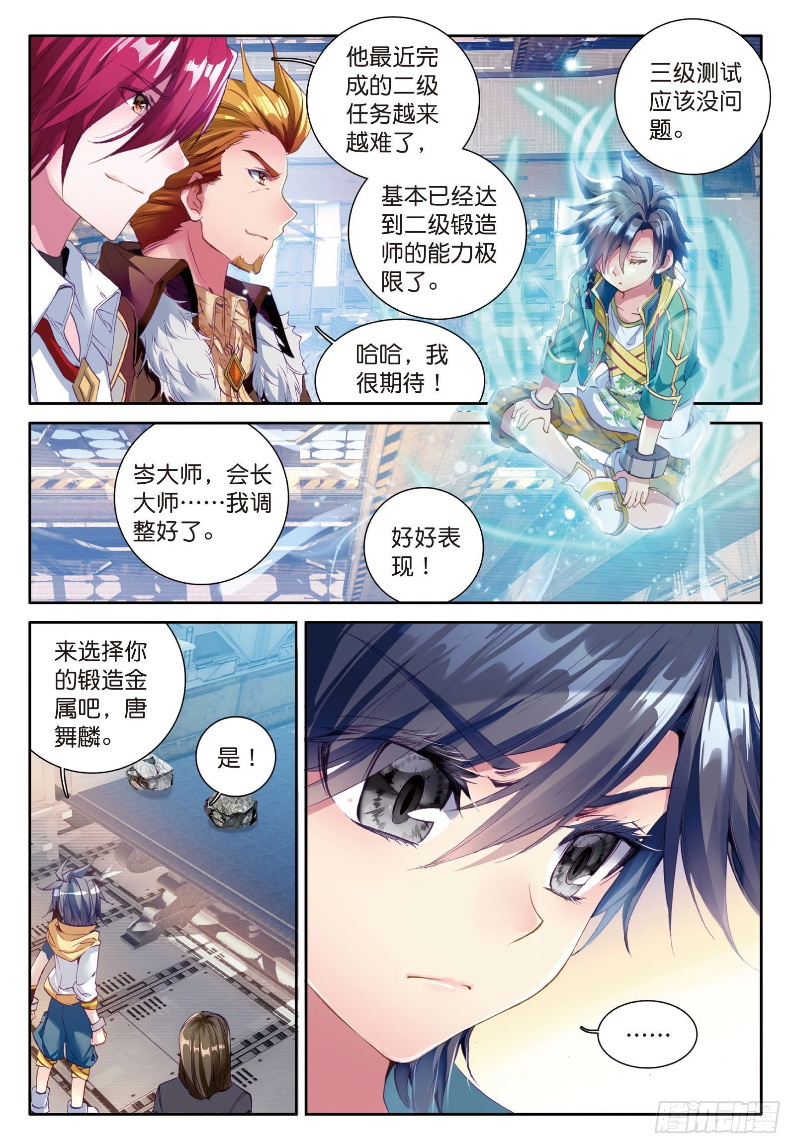 38 三级锻造师6