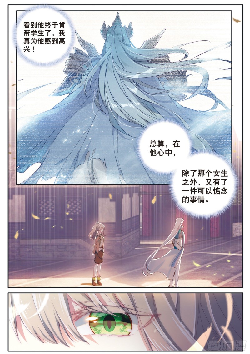 138 重返史莱克学院6
