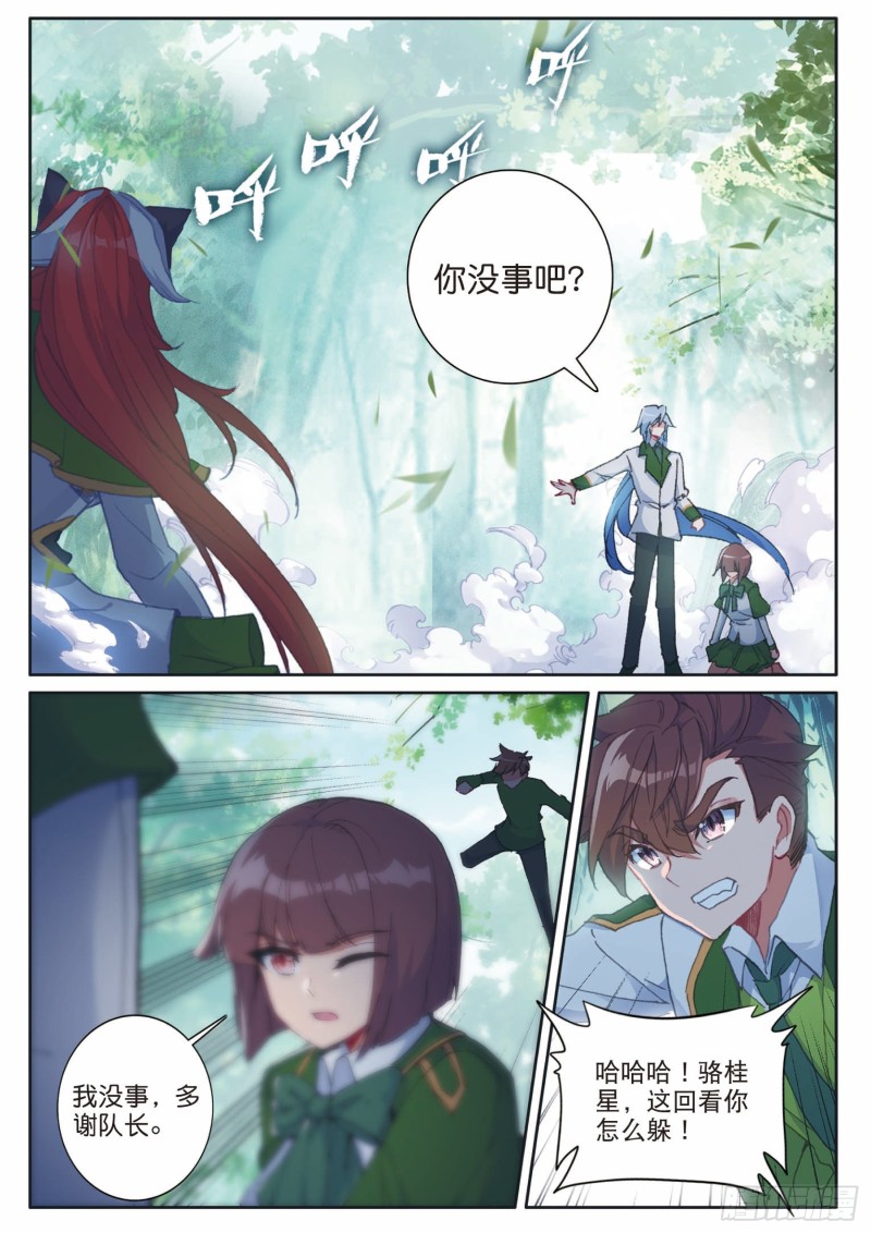 190 双生武魂舞丝朵8
