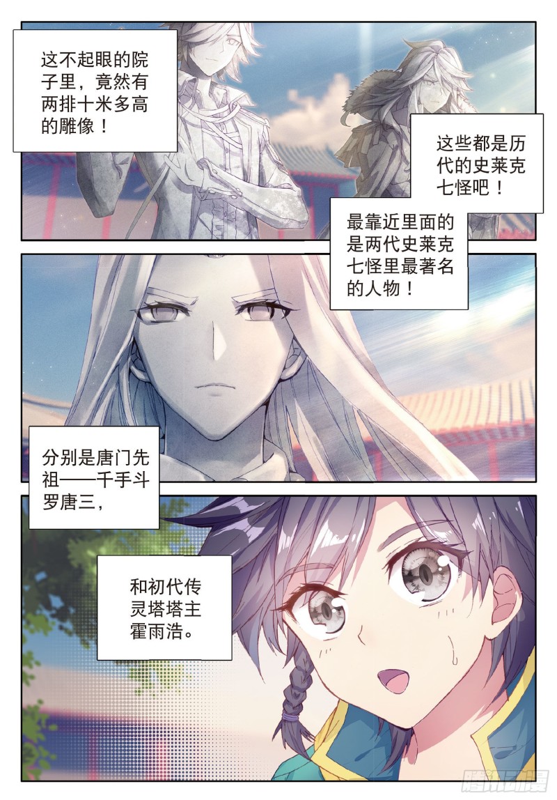 78 唐舞麟的承受力2