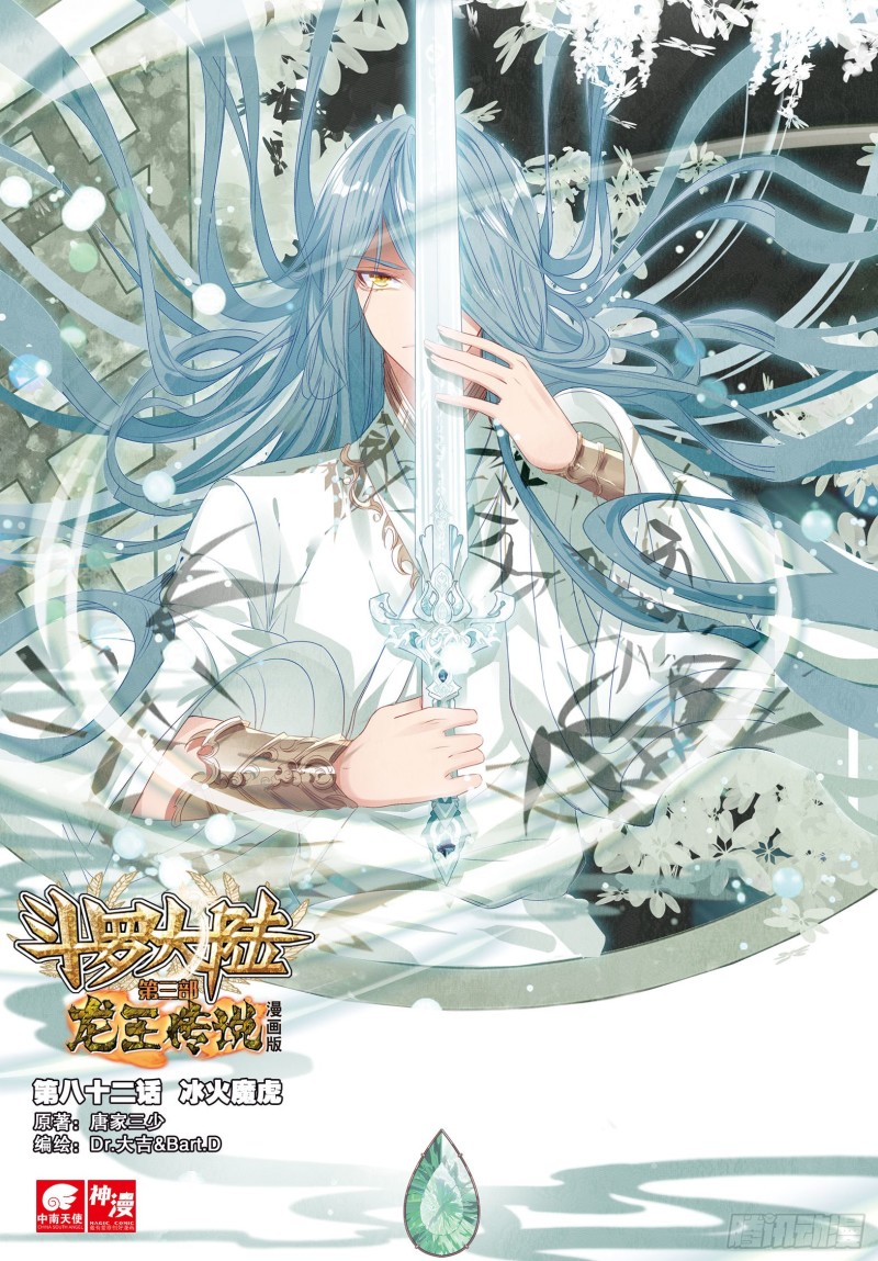 82 冰火魔虎0