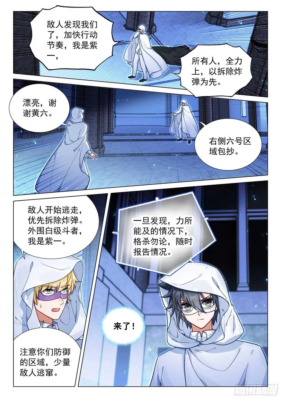 335 唐门召集令9