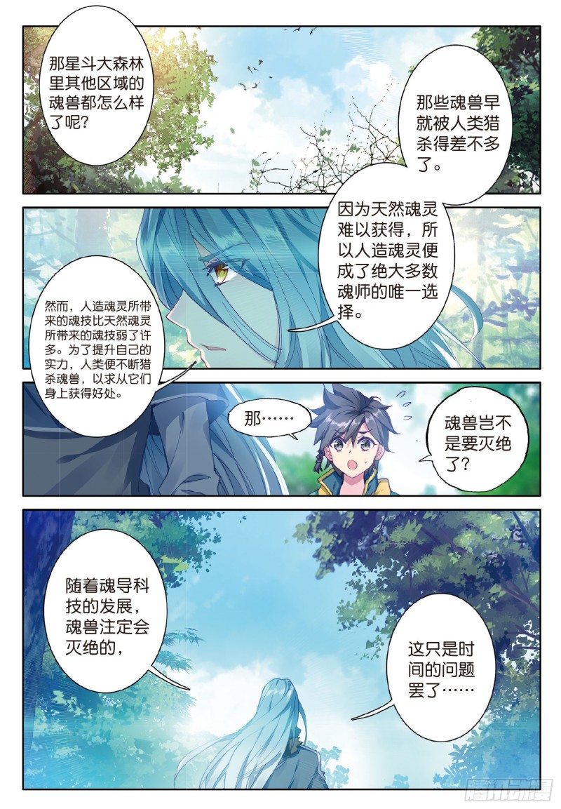 82 冰火魔虎6
