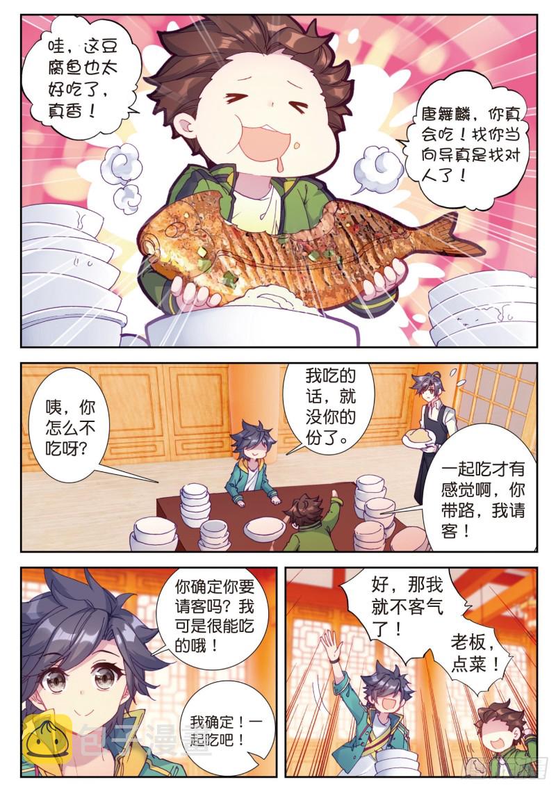 105 史莱克强者14