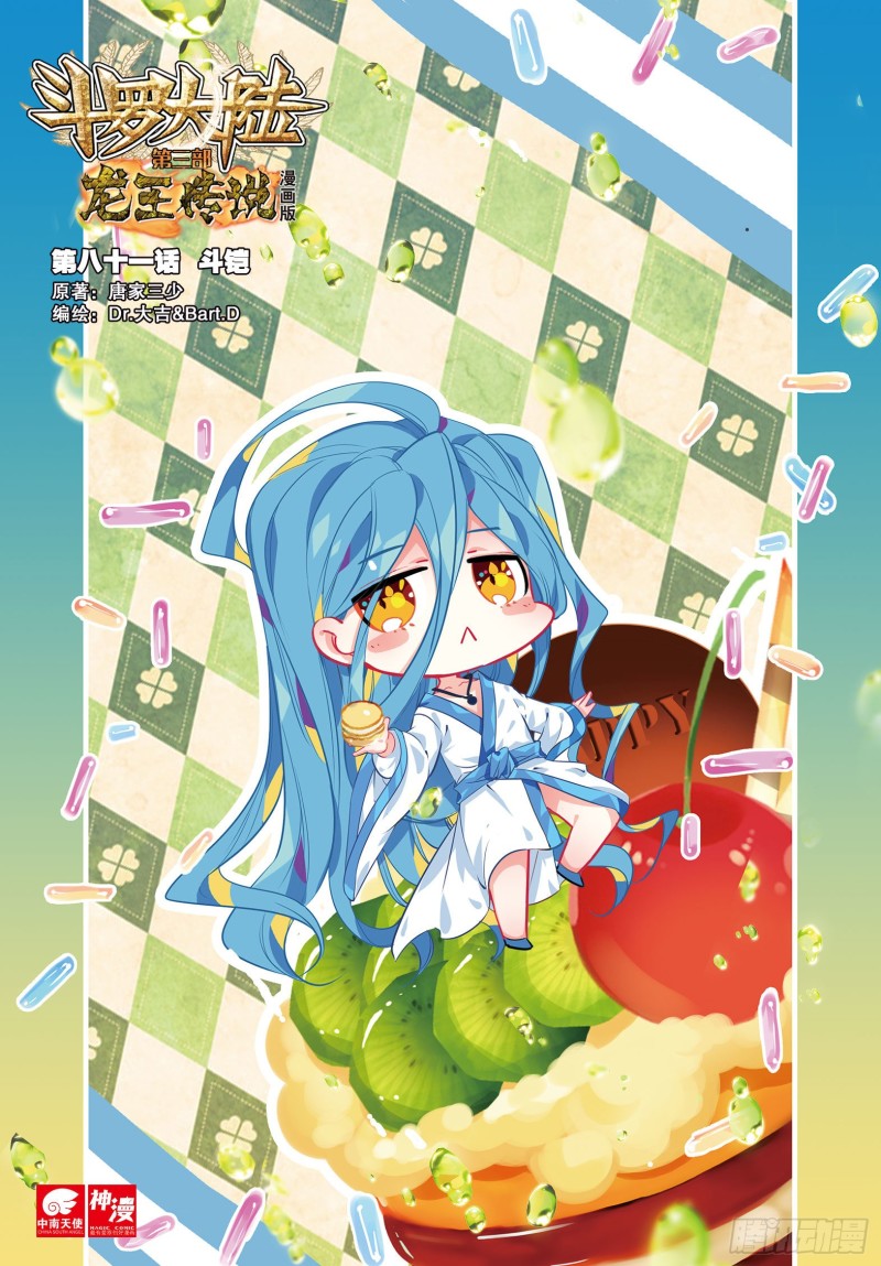 81 斗铠0