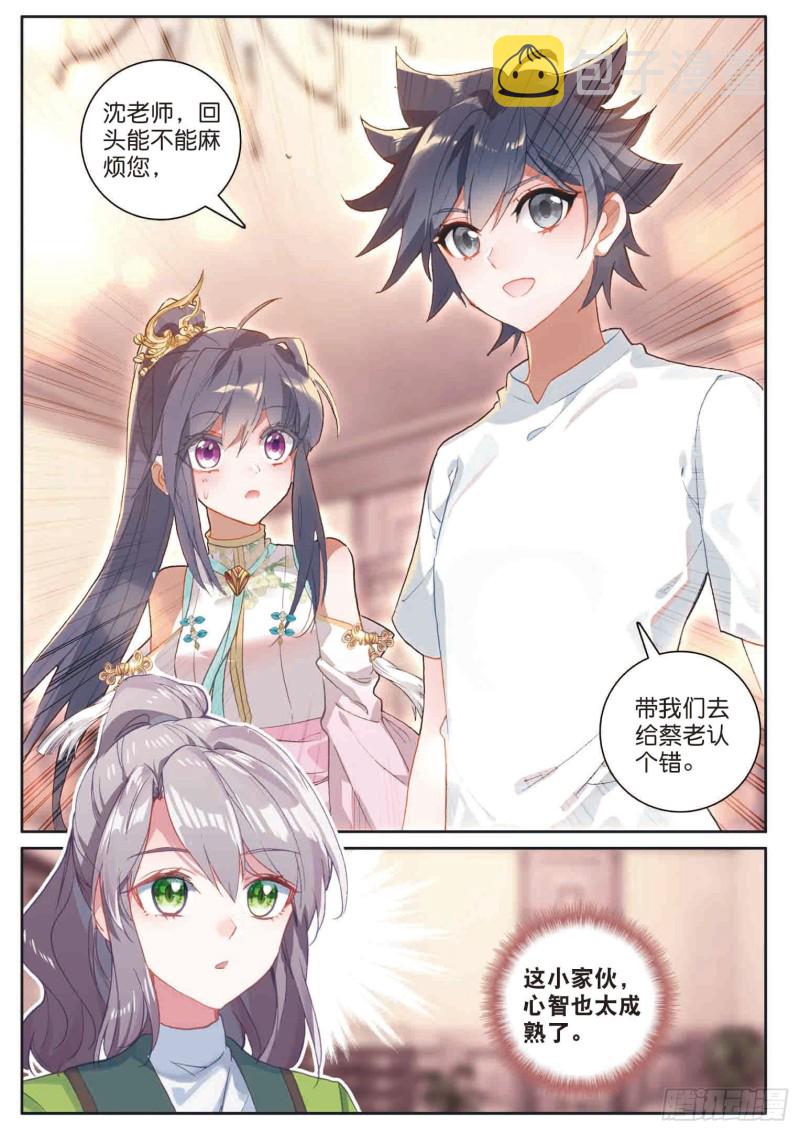 171 认错3