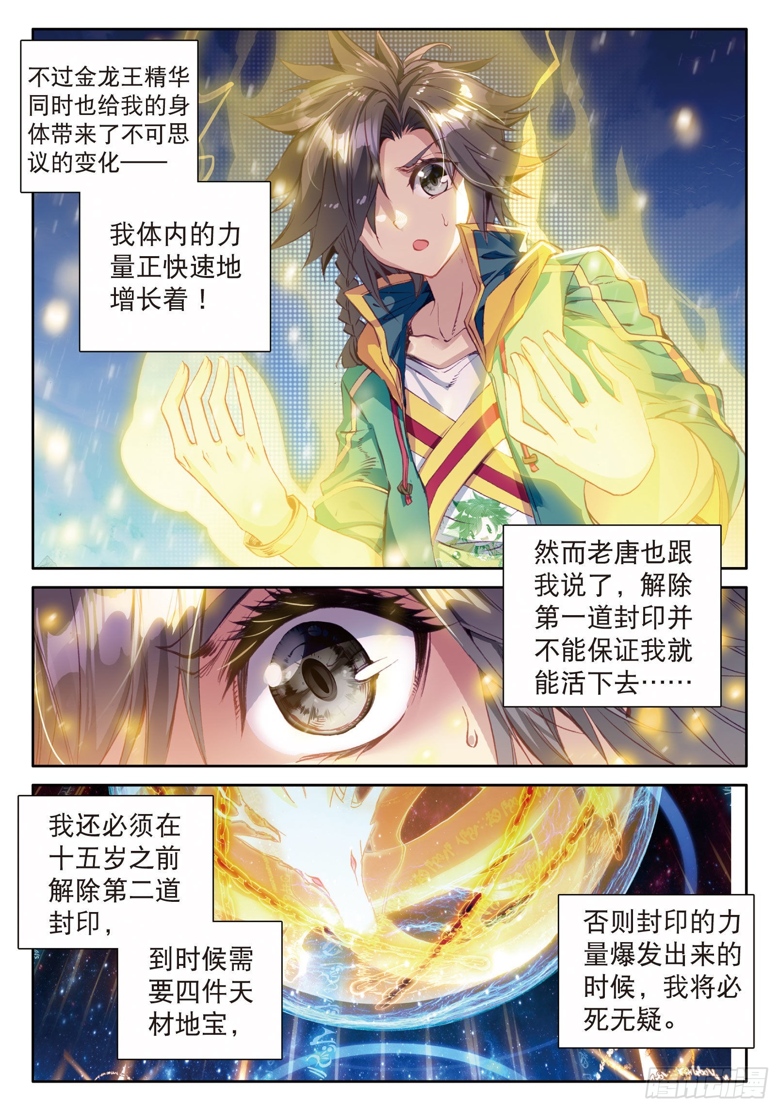 43 金龙王的力量5