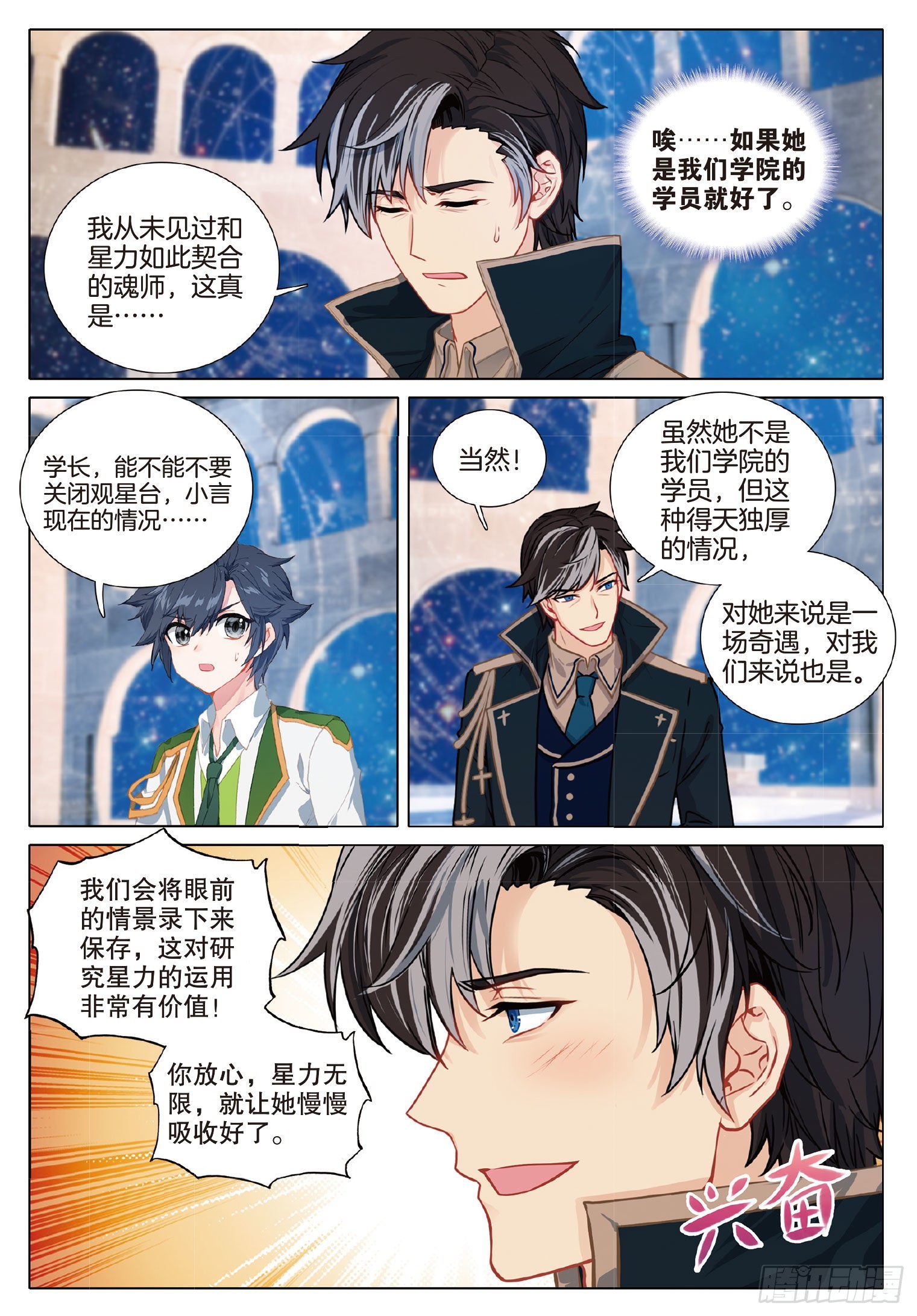 263 武魂变异6