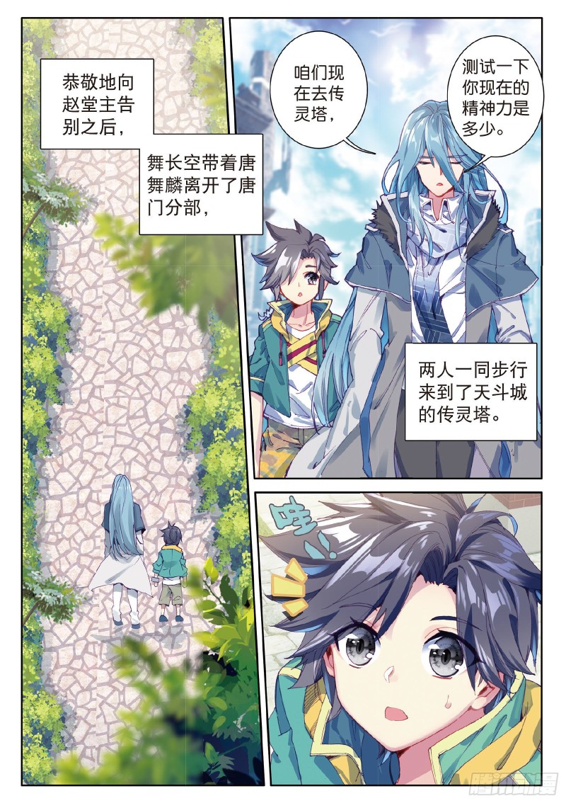 78 唐舞麟的承受力14
