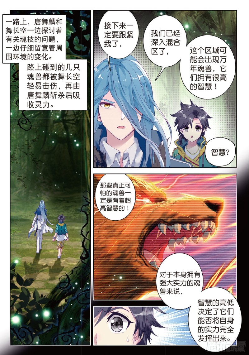 85 舞长空的魂技7