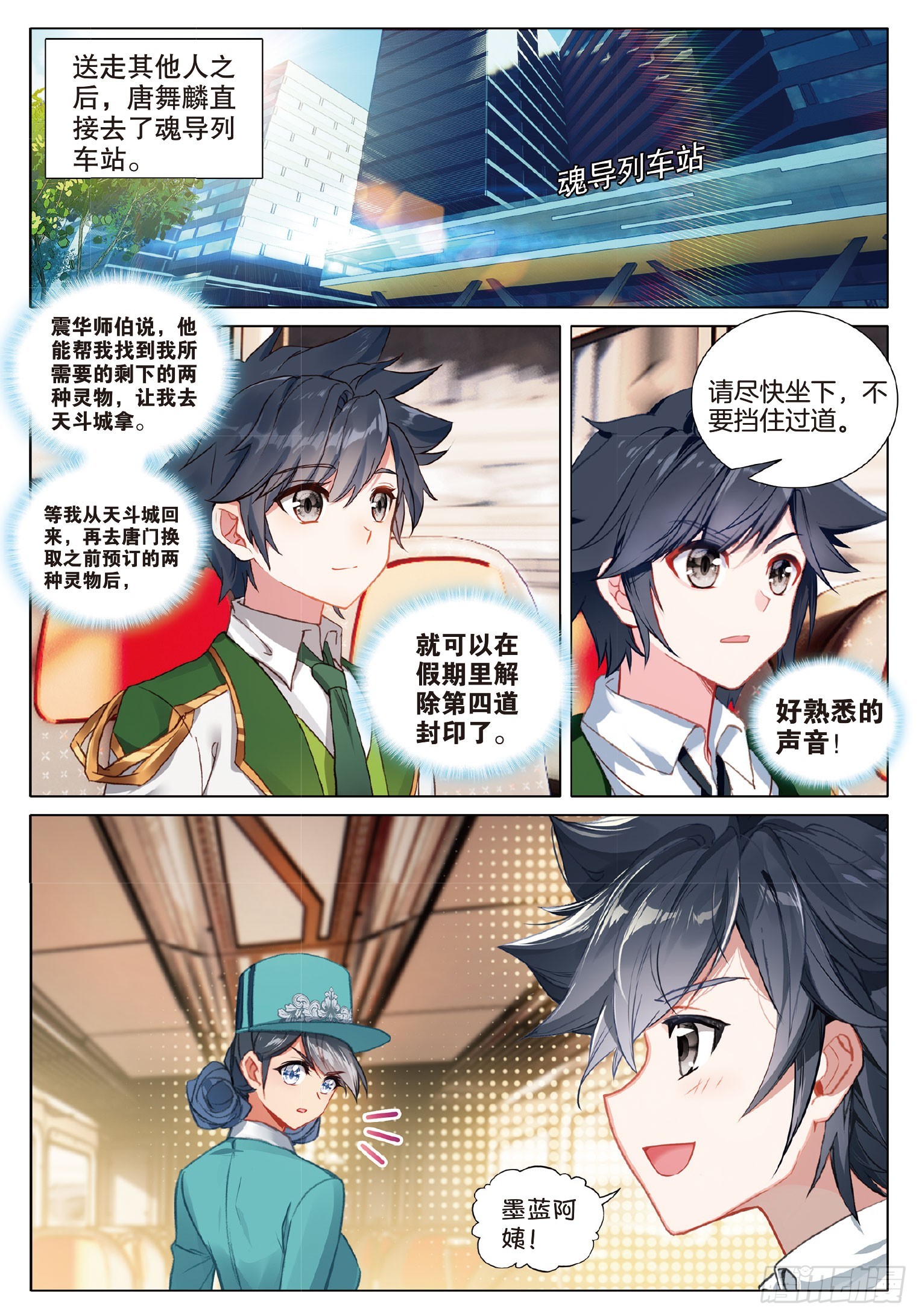 273 再遇墨蓝3