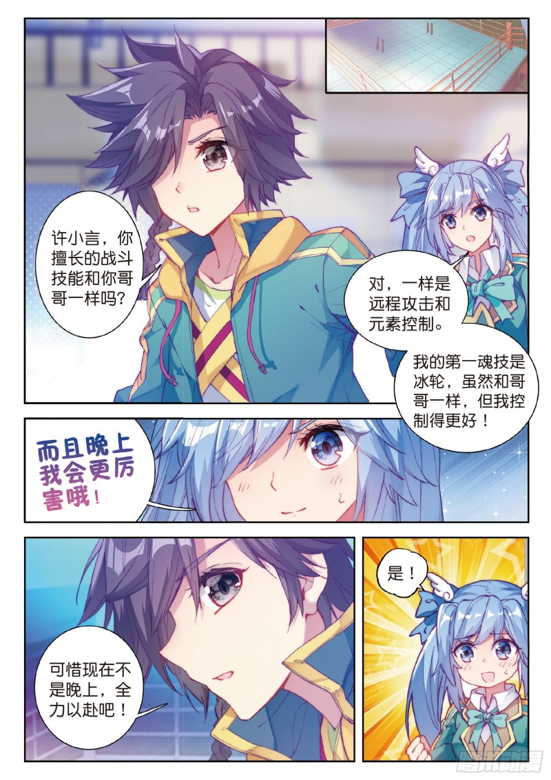 93 唐舞麟的千年银环2