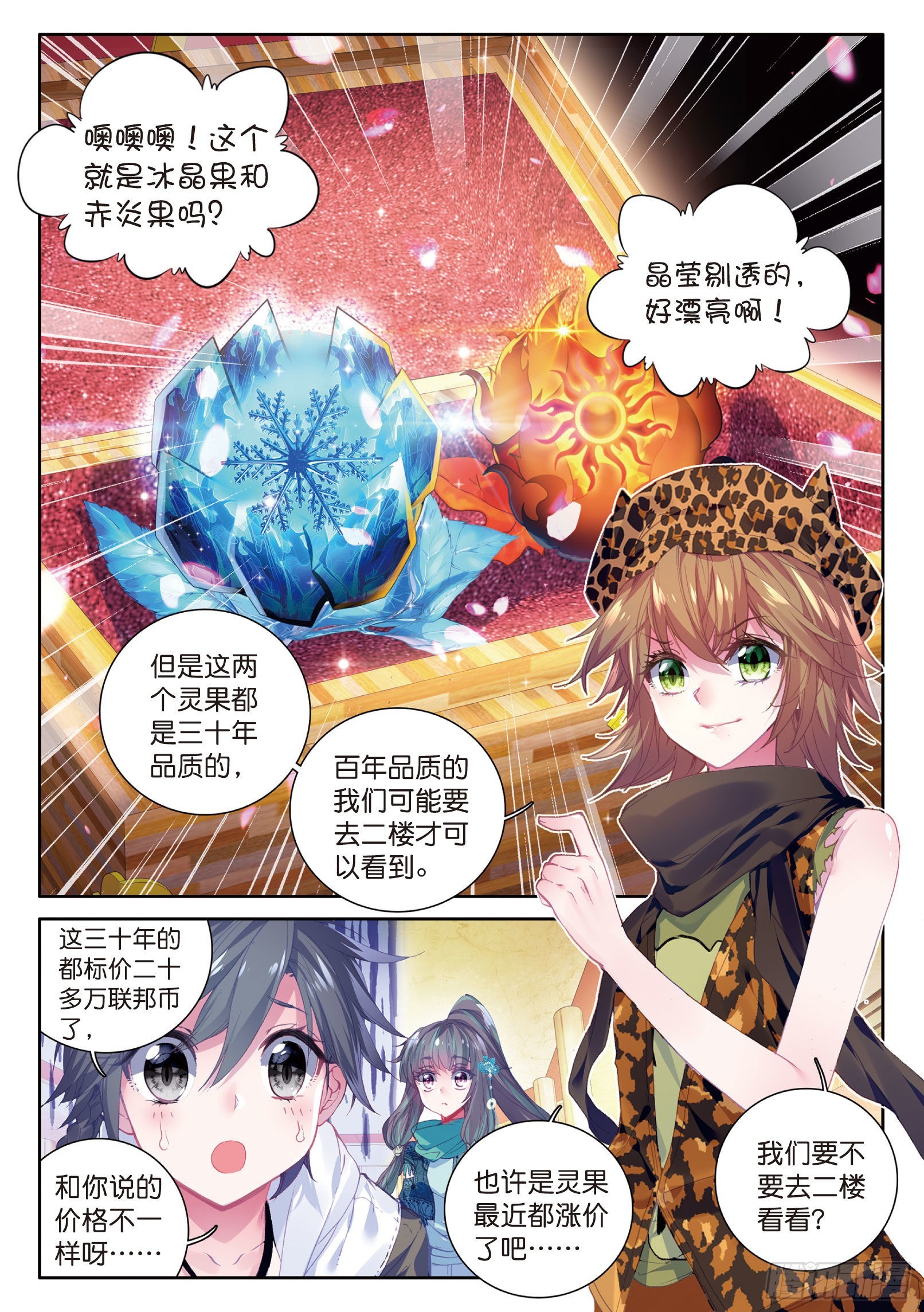 36 三种灵物10