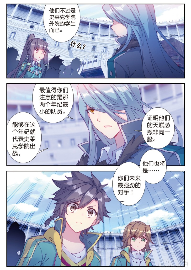 105 史莱克强者13