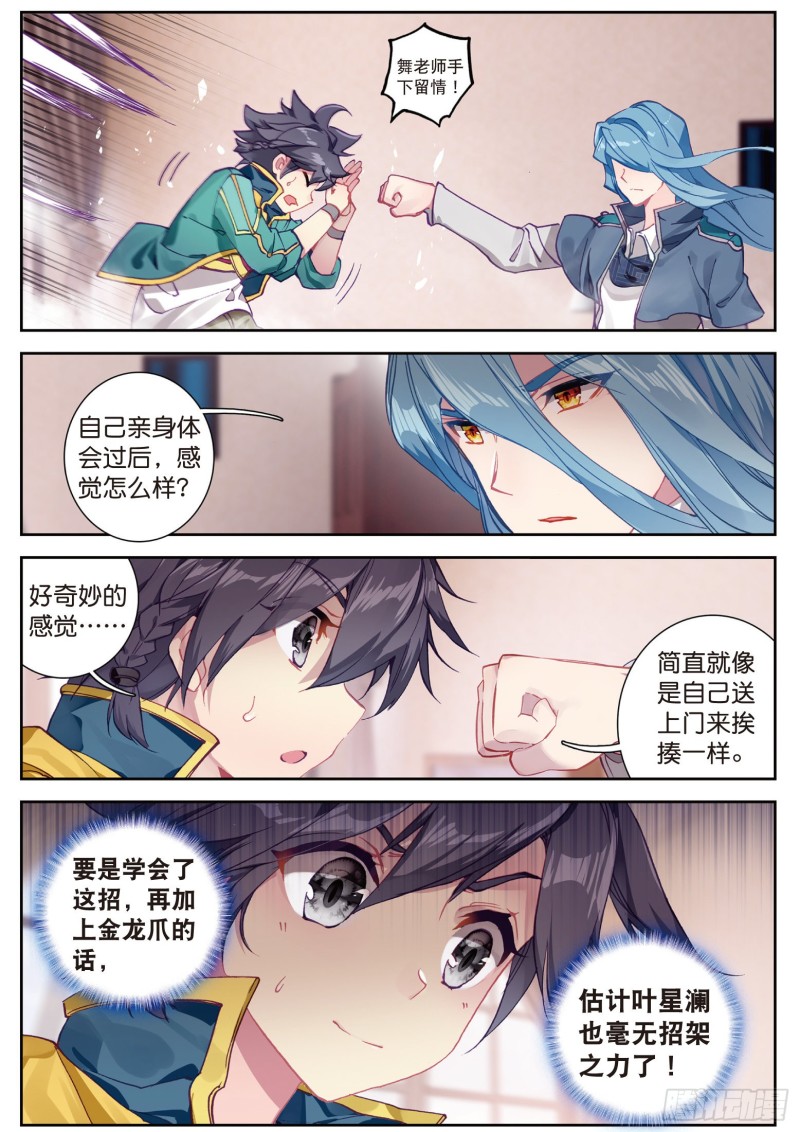 113 控鹤功3
